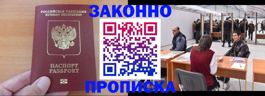 прописка 2025 в Кизилюрте